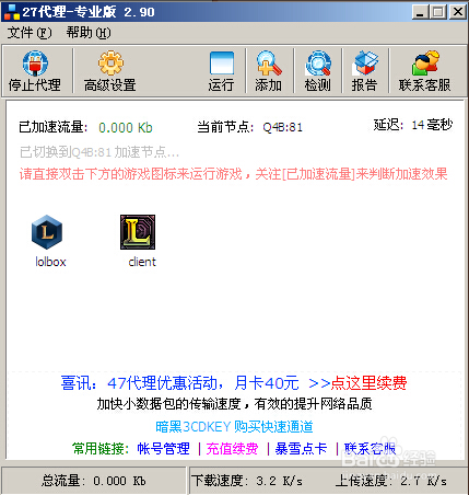 小编教你27代理加速lol效果的处理方法
