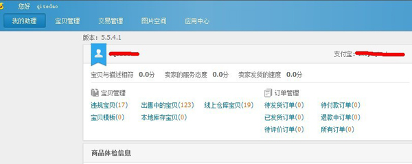 小编教你淘宝助理的详细使用步骤讲解