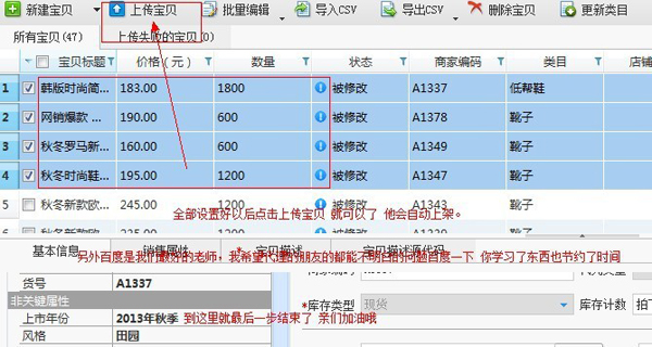 小编教你淘宝助理的详细使用步骤讲解