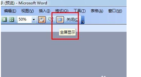 小编教你word2015显示全屏显示的操作教程 小编教你如何修复蓝屏问题