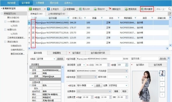 小编教你淘宝助理中使用图片搬家功能的操作教程