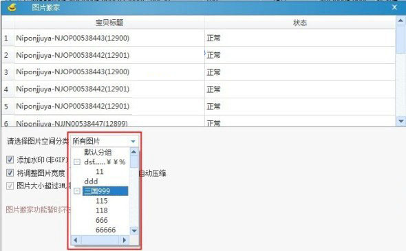 小编教你淘宝助理中使用图片搬家功能的操作教程