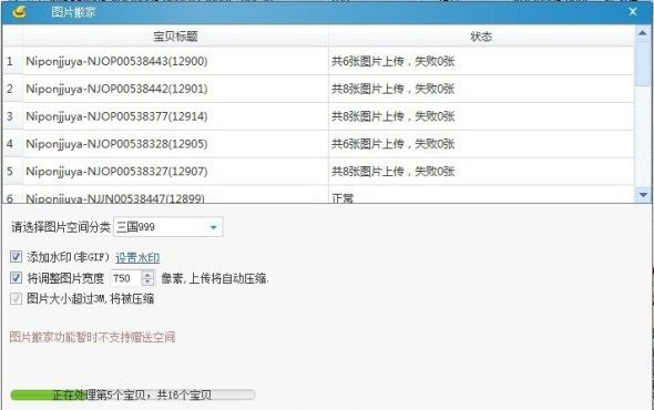 小编教你淘宝助理中使用图片搬家功能的操作教程
