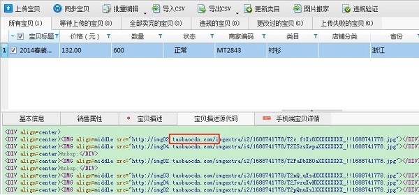 小编教你淘宝助理中使用图片搬家功能的操作教程