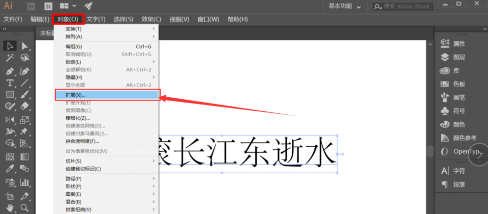 小编教你利用AI软件将文字打散进行编辑的操作过程