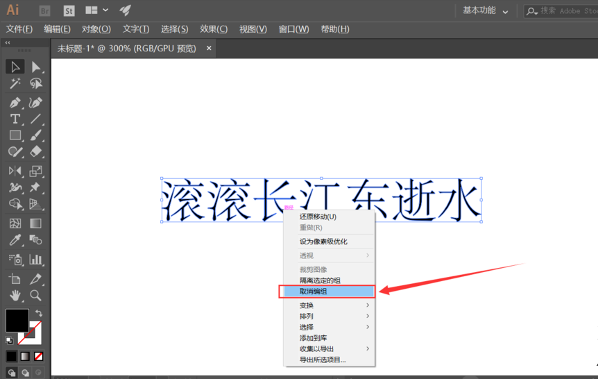 小编教你利用AI软件将文字打散进行编辑的操作过程