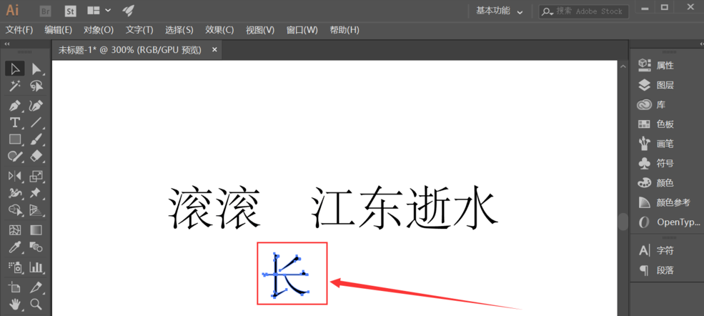 小编教你利用AI软件将文字打散进行编辑的操作过程