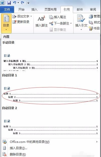 小编教你microsoft office2013自动生成目录操作教程 小编教你键盘失灵按什么键恢复