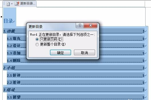 小编教你microsoft office2013自动生成目录操作教程 小编教你键盘失灵按什么键恢复