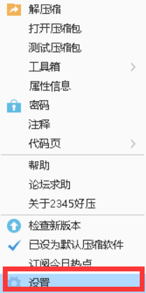 小编教你好压软件更改外观的操作方法