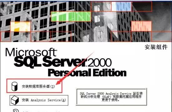 小编教你microsoftSQL Server 2000软件安装使用教程 小编教你如何挑选遮光窗帘