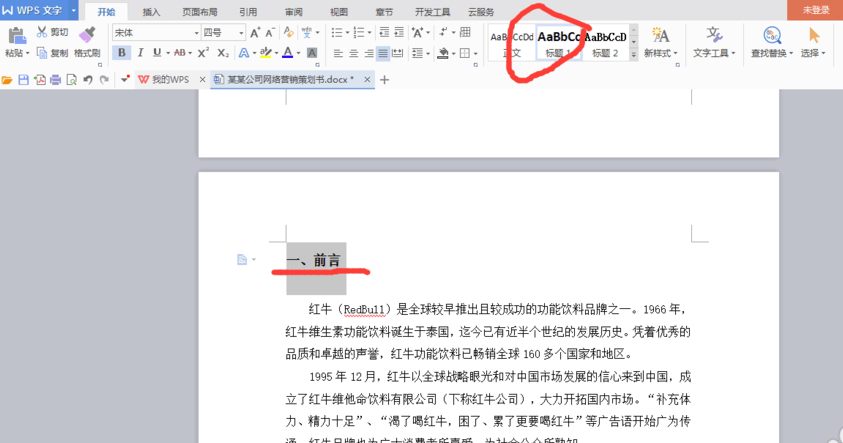 小编教你WPS office 2010自动生成目录的操作步骤