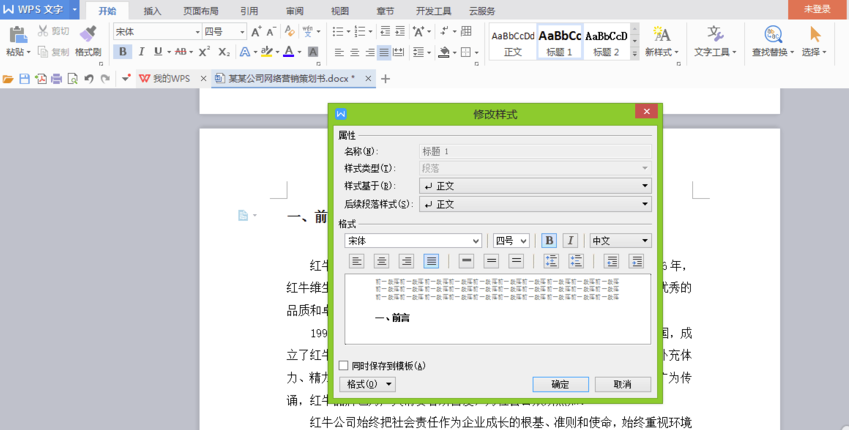 小编教你WPS office 2010自动生成目录的操作步骤