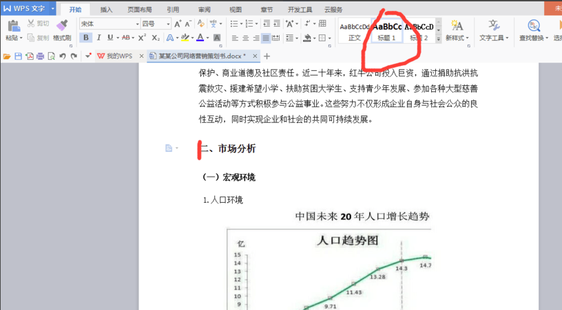 小编教你WPS office 2010自动生成目录的操作步骤