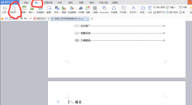 小编教你WPS office 2010自动生成目录的操作步骤