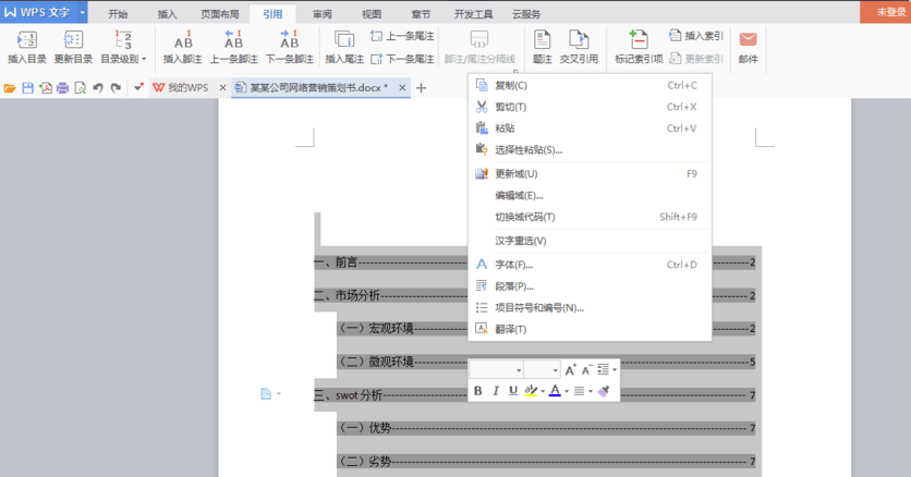 小编教你WPS office 2010自动生成目录的操作步骤