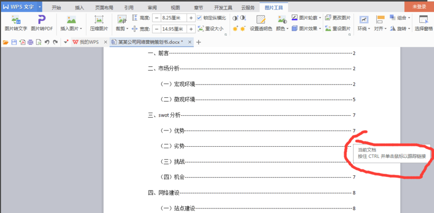 小编教你WPS office 2010自动生成目录的操作步骤