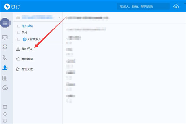 小编教你钉钉电脑版发起聊天的操作教程