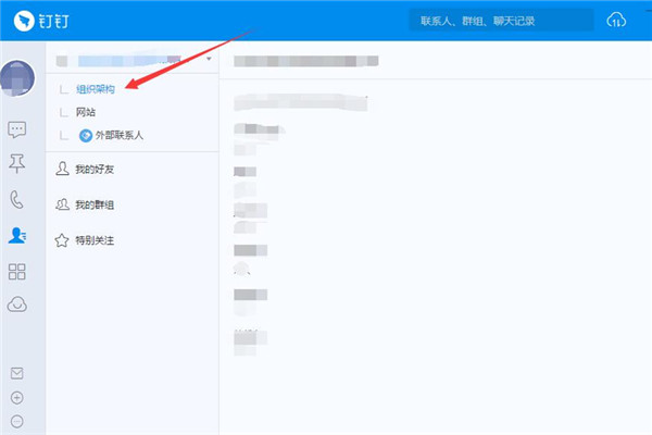 小编教你钉钉电脑版发起聊天的操作教程