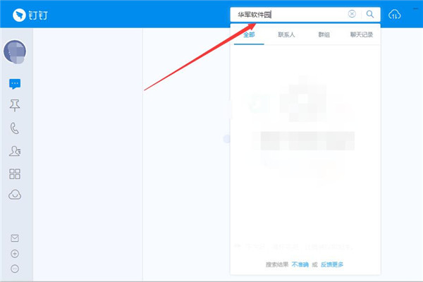 小编教你钉钉电脑版发起聊天的操作教程
