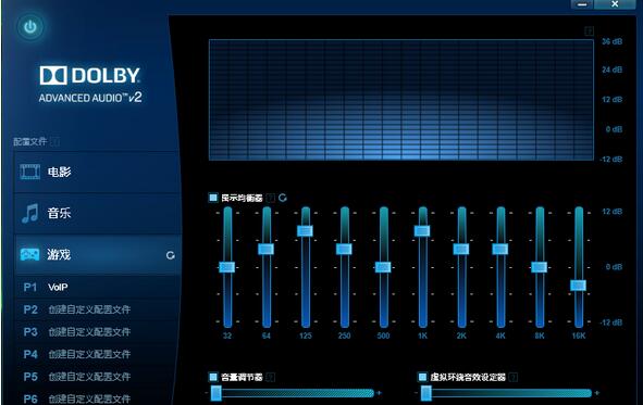 dolby默认的三种音效介绍截图