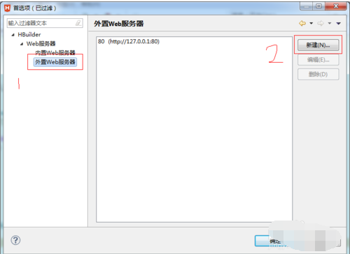小编教你HBuilder设置web服务器的操作步骤 小编教你键盘失灵按什么键恢复