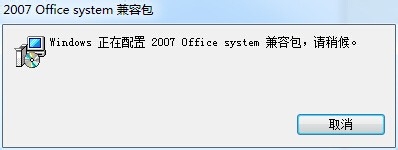 小编教你office2007兼容包快速安装的操作教程 小编教你电脑c盘满了怎么清理