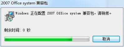 小编教你office2007兼容包快速安装的操作教程 小编教你电脑c盘满了怎么清理