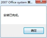 小编教你office2007兼容包快速安装的操作教程 小编教你电脑c盘满了怎么清理