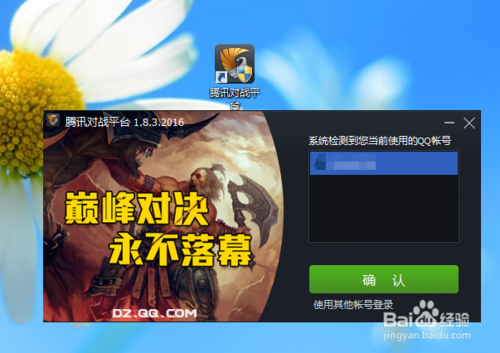 小编教你腾讯对战平台搜索游戏的操作教程