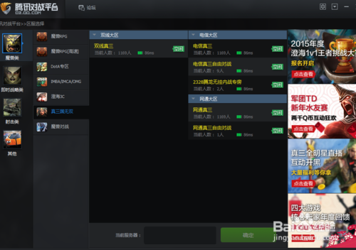 小编教你腾讯对战平台搜索游戏的操作教程
