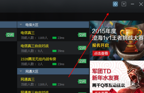 小编教你腾讯对战平台搜索游戏的操作教程