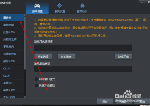 小编教你腾讯对战平台搜索游戏的操作教程