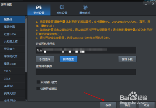 小编教你腾讯对战平台搜索游戏的操作教程