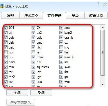 小编教你360压缩中查看以及更改文件关联的相关操作