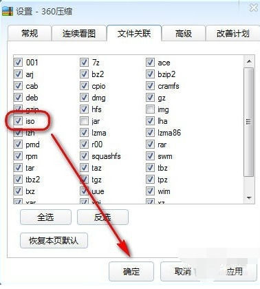 小编教你360压缩中查看以及更改文件关联的相关操作