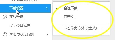 小编教你酷狗音乐中下载限速的具体设置步骤