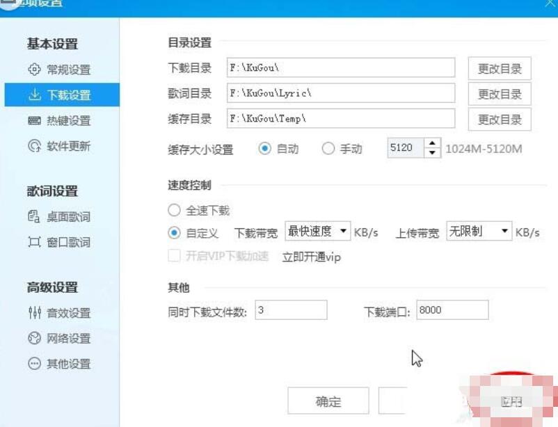 小编教你酷狗音乐中下载限速的具体设置步骤