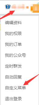 小编教你96微信编辑器中使用自定义菜单的操作讲解