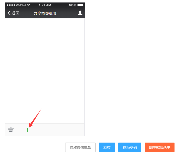 小编教你96微信编辑器中使用自定义菜单的操作讲解