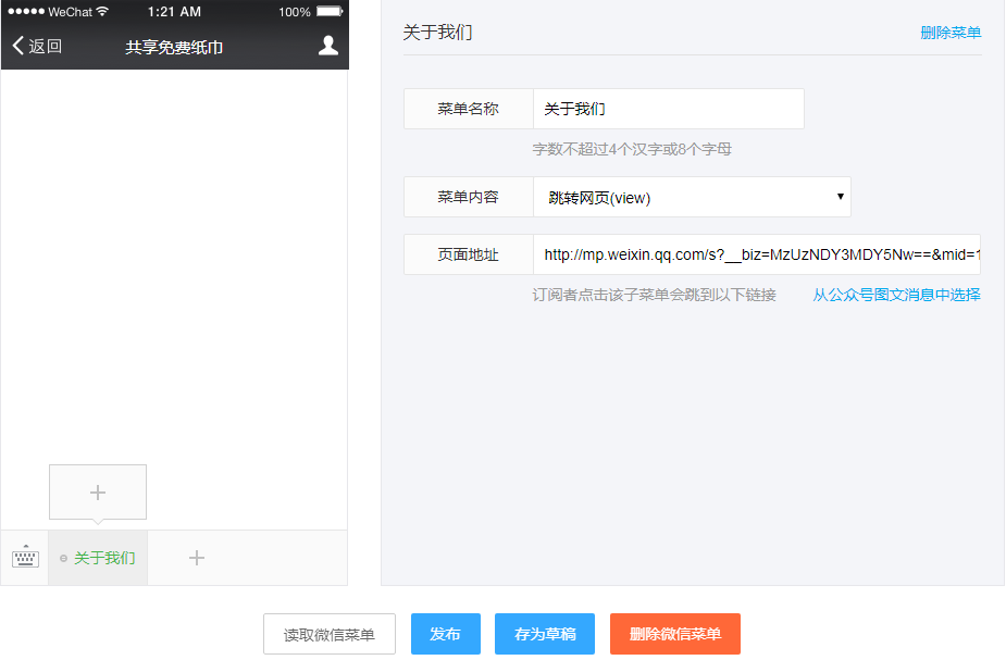 小编教你96微信编辑器中使用自定义菜单的操作讲解