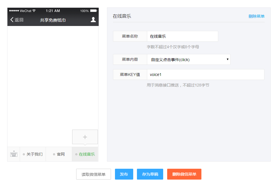 小编教你96微信编辑器中使用自定义菜单的操作讲解
