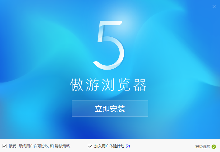 小编教你傲游浏览器下载安装的具体操作步骤