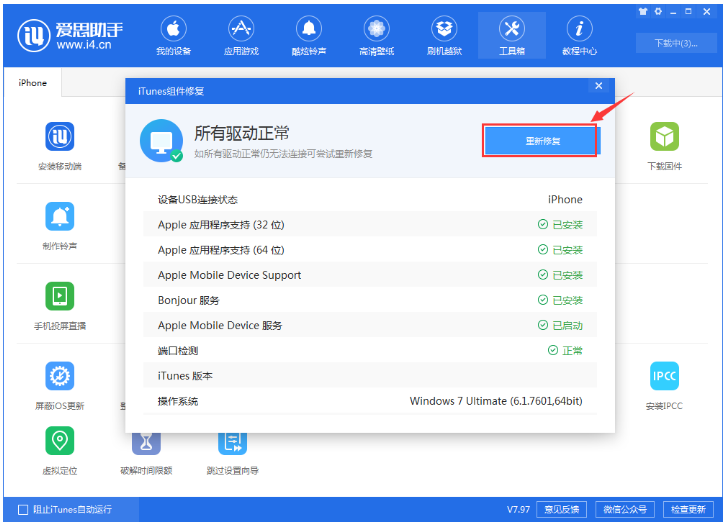 小编教你爱思助手修复iOS 13降级过程中提示错误问题的处理操作教程