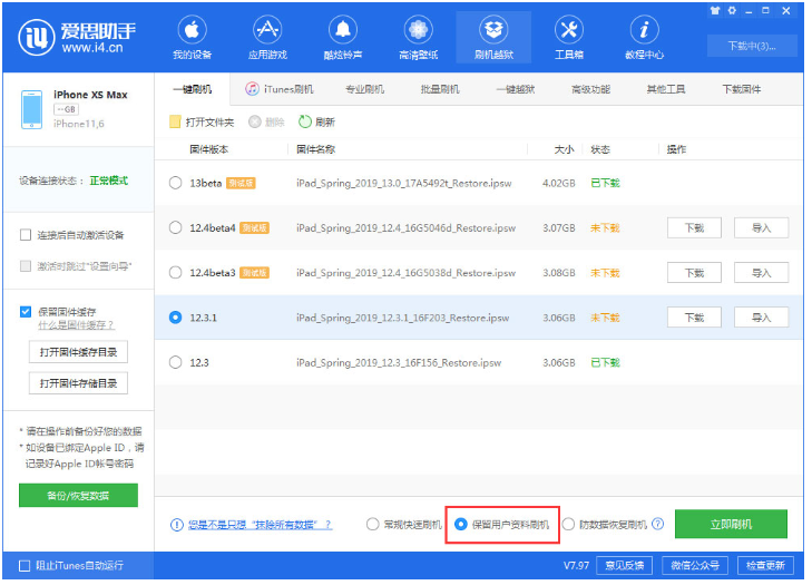 小编教你爱思助手修复iOS 13降级过程中提示错误问题的处理操作教程