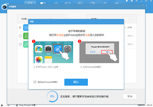 小编教你iTools使用手机搬家功能的具体操作方法 小编教你如何挑选遮光窗帘