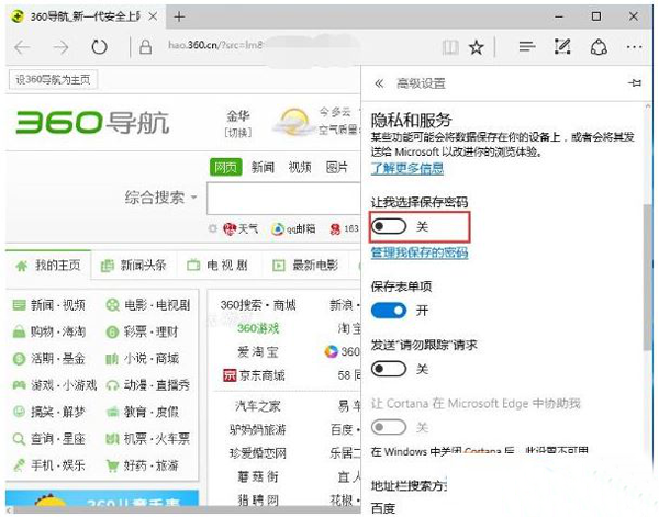 小编教你Edge浏览器中关闭保存密码提示的操作方法 小编教你怎么选:羽毛球拍3U和4U的区别