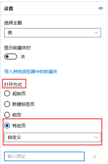 小编教你Edge浏览器设置主页操作方法 小编教你键盘失灵按什么键恢复