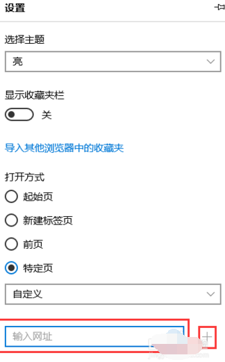 小编教你Edge浏览器设置主页操作方法 小编教你键盘失灵按什么键恢复