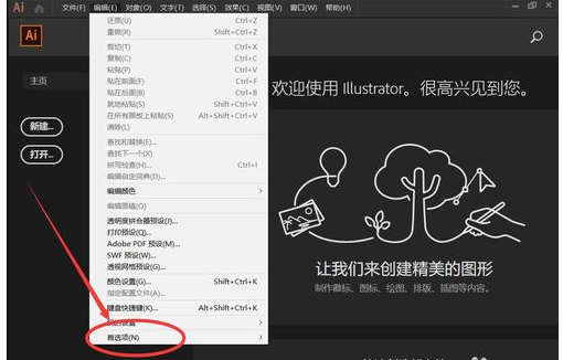 小编教你Adobe Illustrator CC 2019修改默认单位的操作教程 小编教你oppo手机来电闪光灯怎么设置